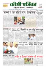 Qaumi Patrika ( Hindi )