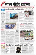 Sandhya Border Times, Jodhpur