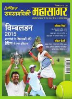 Samsamayiki Mahasagar - November 2021