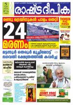 Rashtradeepika Kannur