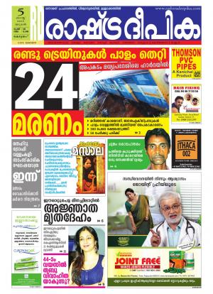 Rashtradeepika Kottayam 05-08-2015