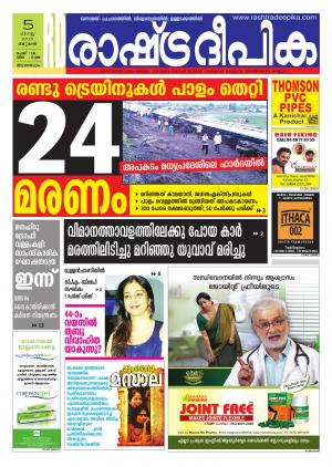 Rashtradeepika Trivandrum 05-08-2015
