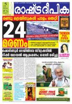 Rashtradeepika Palakkad