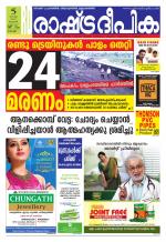 Rashtradeepika Kochi