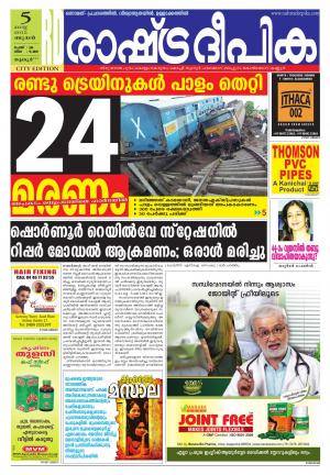 Rashtradeepika Thrissur 05-08-2015