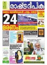 Rashtradeepika Alappuzha