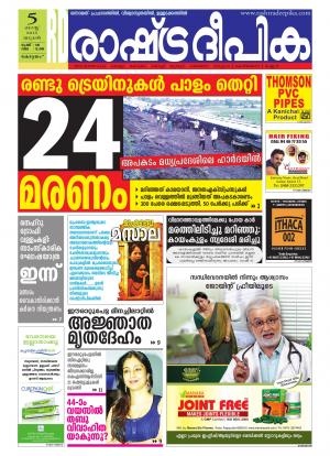 Rashtradeepika Alappuzha 05-08-2015