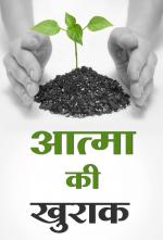 Atma Ki Khurakh