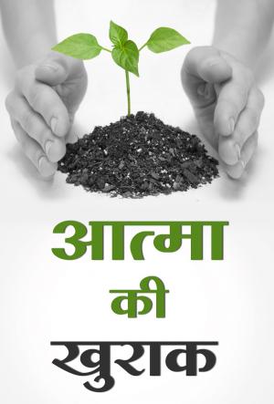 Atma Ki Khurakh
