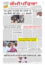 Qaumi Patrika Punjabi