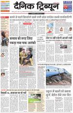 Dainik Tribune (Karnal Edition)