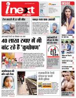 Dehradun Hindi ePaper, Dehradun Hindi Newspaper - InextLive