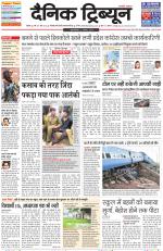 Dainik Tribune (Rohtak Edition)