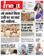 Patna Hindi ePaper, Patna Hindi Newspaper - InextLive