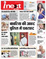 Bareilly Hindi ePaper, Bareilly Hindi Newspaper - InextLive
