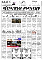 Panchmahal Samachar