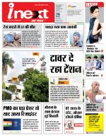 Gorakhpur Hindi ePaper, Gorakhpur Hindi Newspaper - InextLive