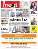 Varanasi Hindi ePaper, Varanasi Hindi Newspaper - InextLive