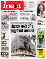 Lucknow Hindi ePaper, Lucknow Hindi Newspaper - InextLive