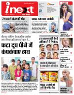 Agra Hindi ePaper, Agra Hindi Newspaper – InextLive