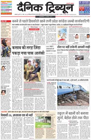 Dainik Tribune (Ambala Edition)