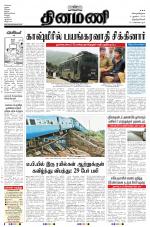 Dinamani -Tirunelveli