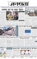 Jansatta, Hindi, 06/08/2015