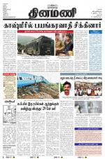 Dinamani - Dharmapuri