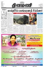 Dinamani - Villupuram