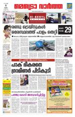 Metrovaartha - Kozhikode