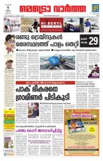 Metrovaartha - Ernakulam