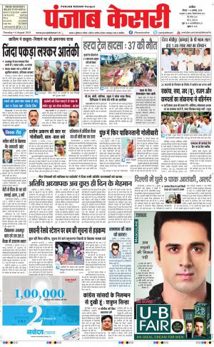  punjabkesari haryana / ncr main