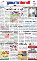 Punjab kesari / Haryana kurukshetra kesari