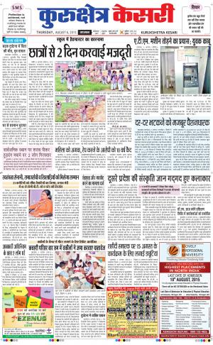  punjab kesari / haryana kurukshetra kesari