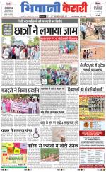 Punjab kesari / Haryana Bhiwani kesari