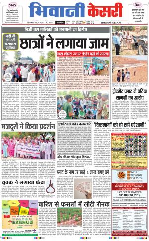  punjab kesari / haryana bhiwani kesari