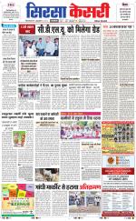 Haryana Sirsa kesari