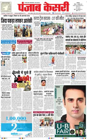  Punjab kesari Main