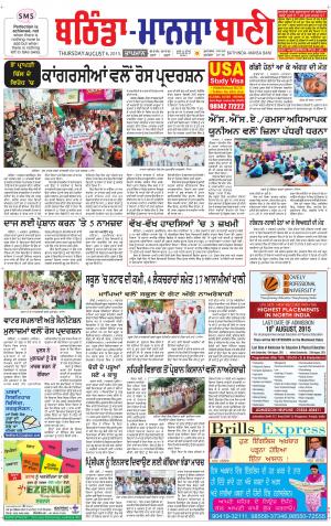  Bhantinda - Mansa Bani