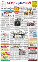 Kapurthala- Phagwara  Bani