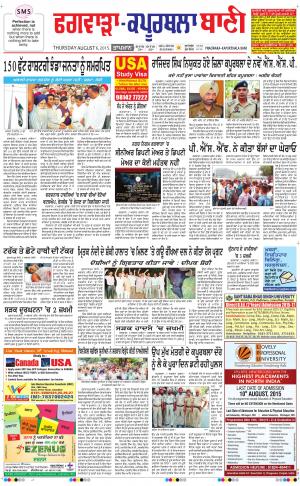  Kapurthala- Phagwara Bani