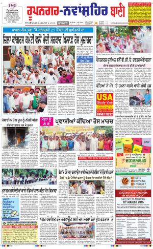  Roopnagar- Shaheed Bhagat Singh Nagar Bani