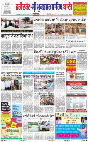  Faridkot - Sri Muktsar Sahib Bani