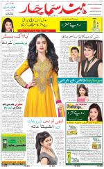 The Daily Hindsamachar Chandigarh