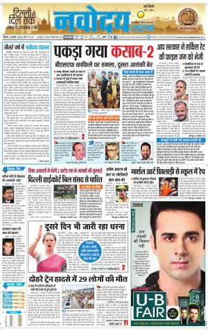 Navodaya Times Main