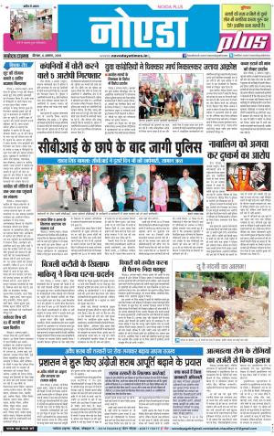 The Navodaya Times Noida