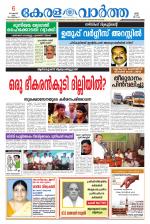 KeralaVartha