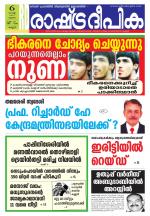 Rashtradeepika Kannur