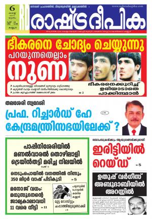 Rashtradeepika Kannur 06-08-2015