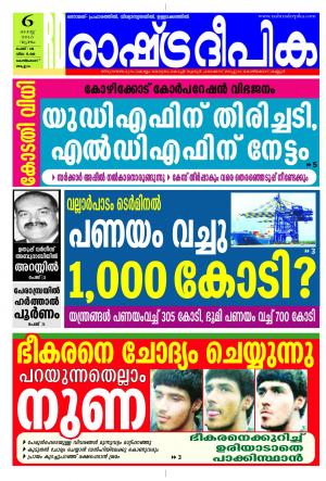 Rashtradeepika Kozhikode 06-08-2015